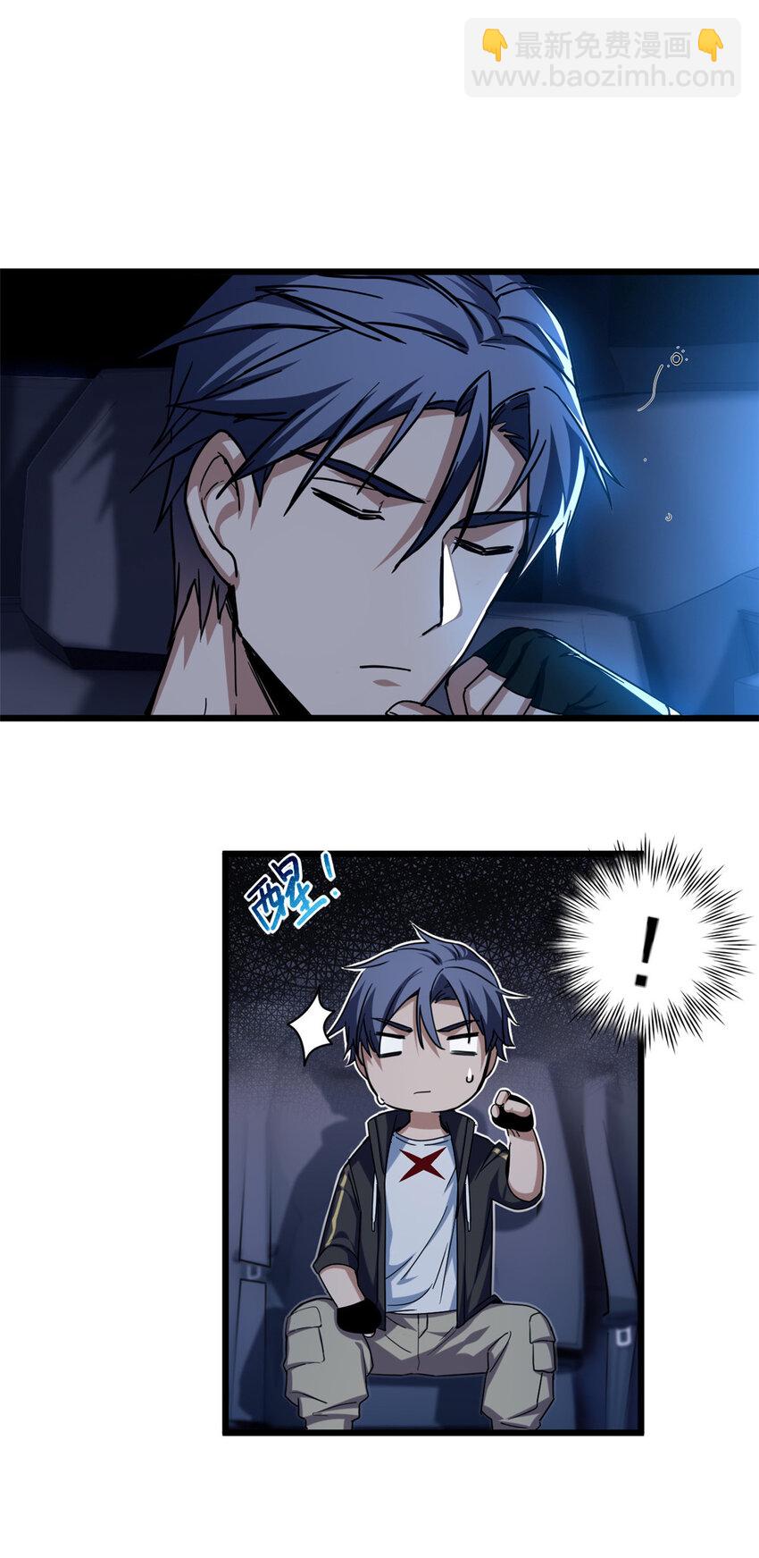 我只想安靜地打遊戲 - 23 下一站：洛陽 - 7