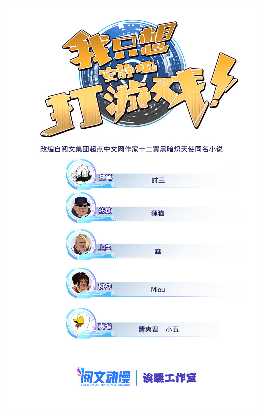 我只想安靜地打遊戲 - 25 爭奪伴生卵 - 1