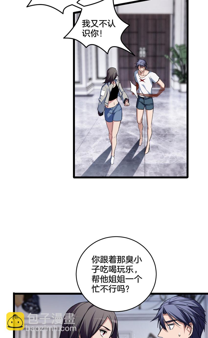 我只想安靜地打遊戲 - 25 爭奪伴生卵 - 4