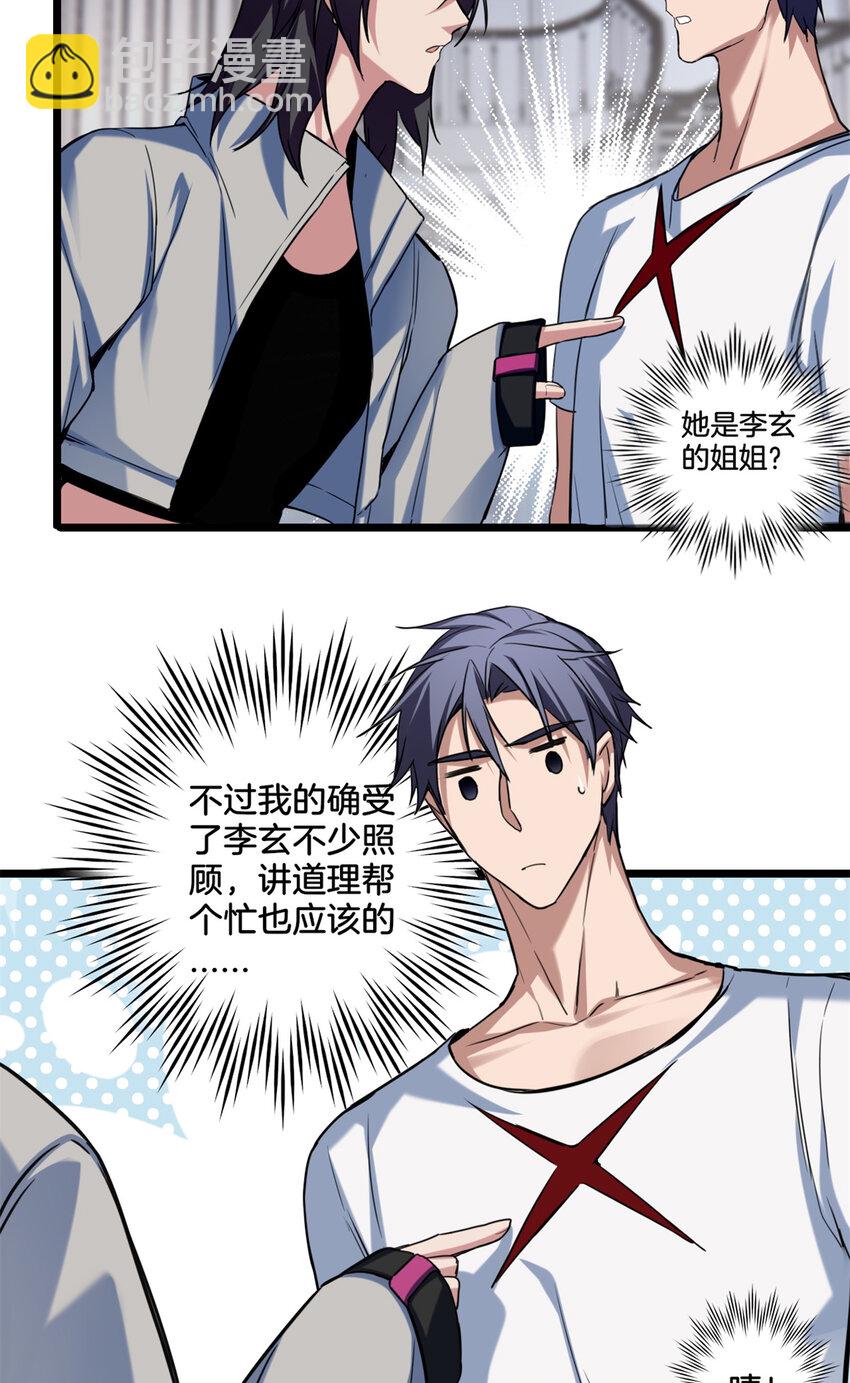 我只想安靜地打遊戲 - 25 爭奪伴生卵 - 5