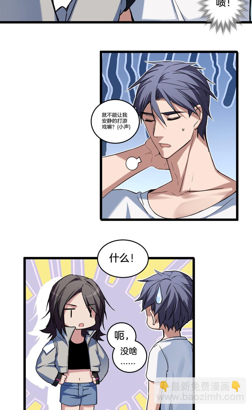 我只想安靜地打遊戲 - 25 爭奪伴生卵 - 6