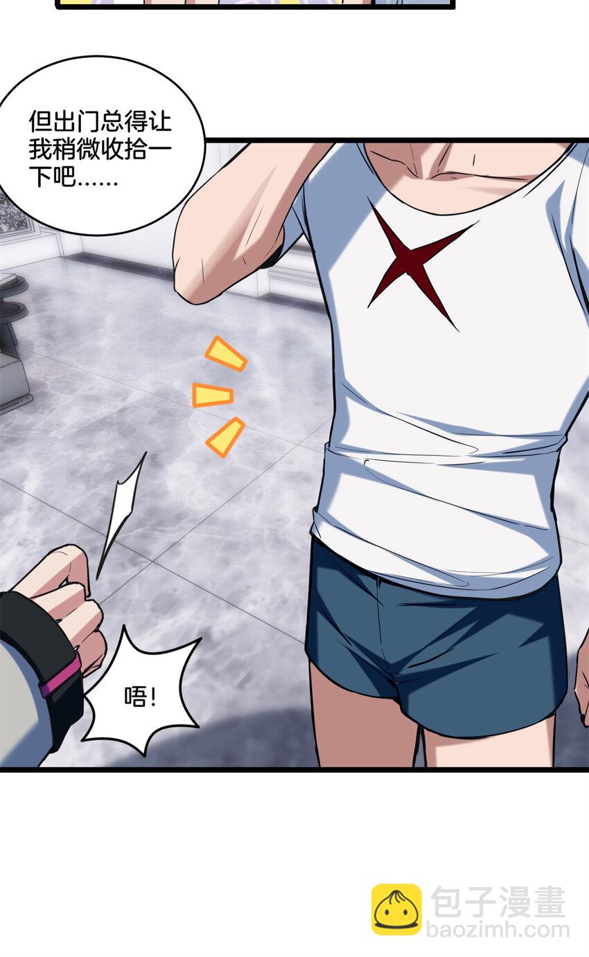 我只想安靜地打遊戲 - 25 爭奪伴生卵 - 1