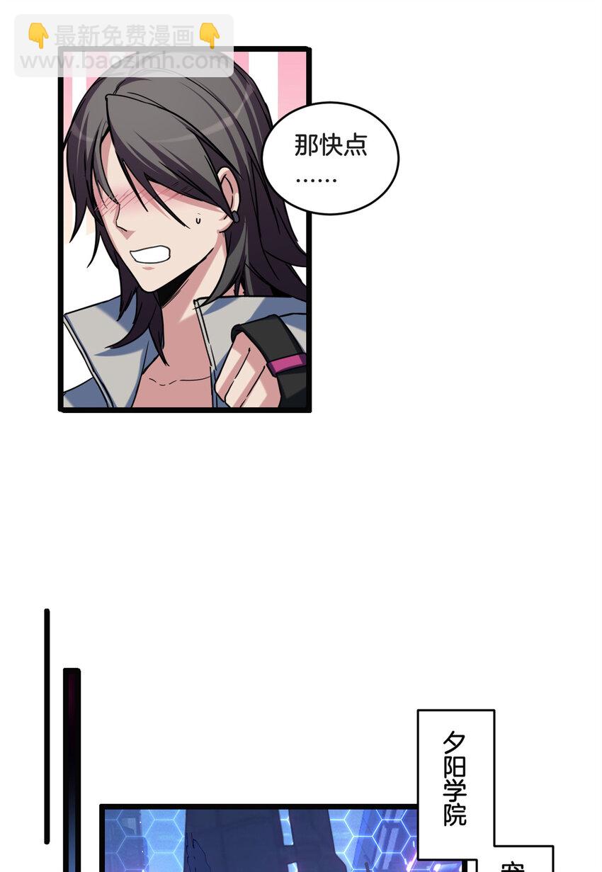 我只想安靜地打遊戲 - 25 爭奪伴生卵 - 2