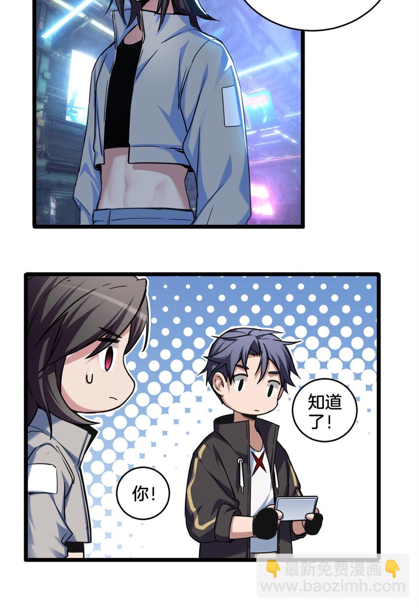 我只想安靜地打遊戲 - 25 爭奪伴生卵 - 6