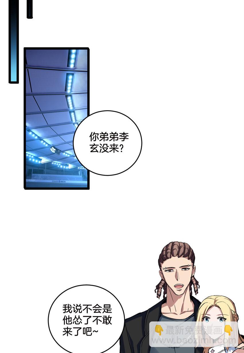 我只想安靜地打遊戲 - 25 爭奪伴生卵 - 2