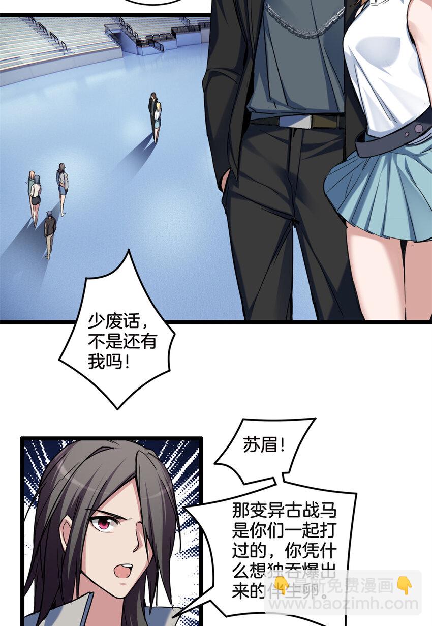 我只想安靜地打遊戲 - 25 爭奪伴生卵 - 3