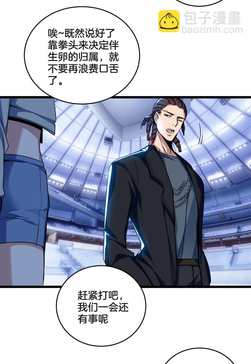 我只想安靜地打遊戲 - 25 爭奪伴生卵 - 5