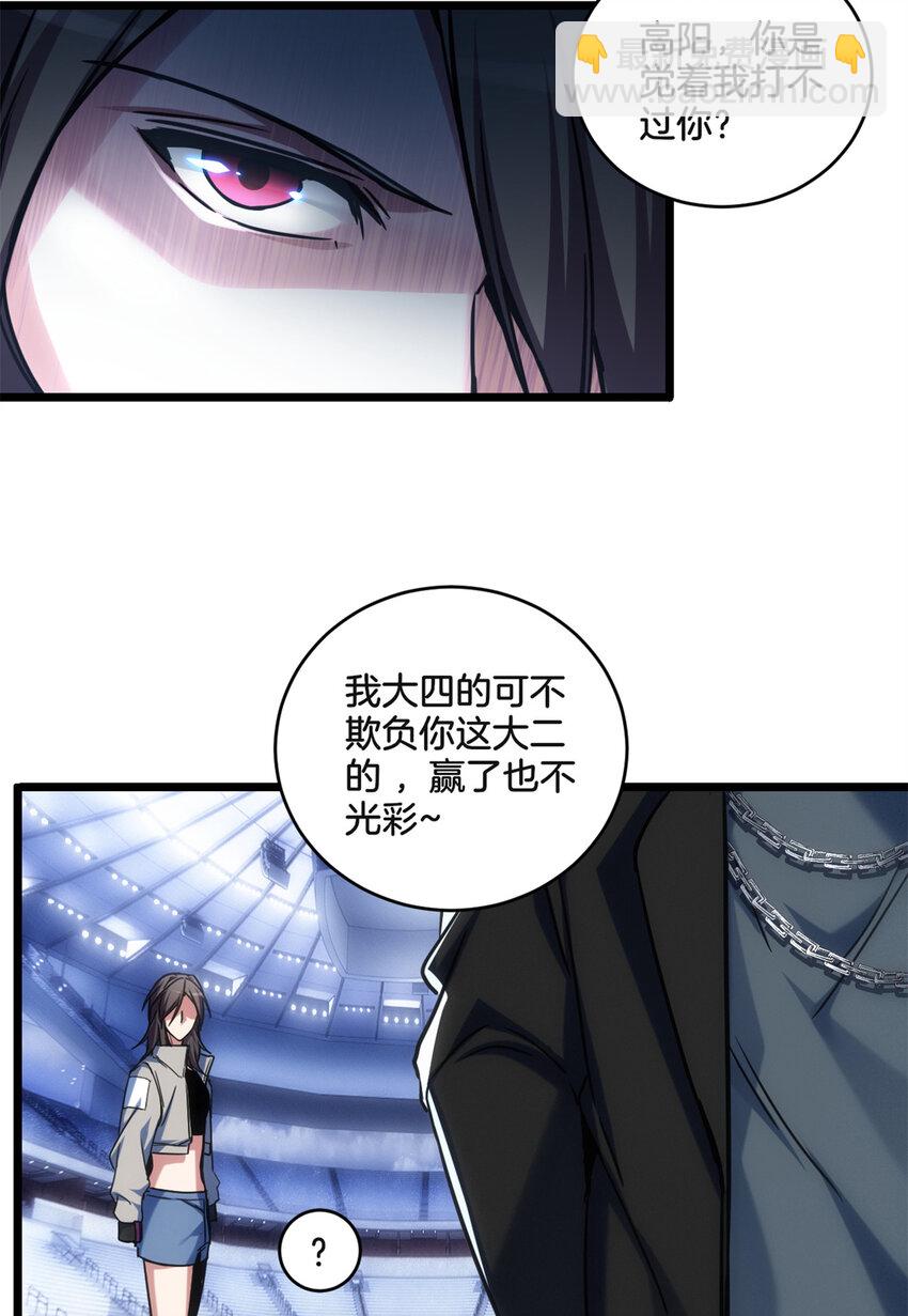 我只想安靜地打遊戲 - 25 爭奪伴生卵 - 6