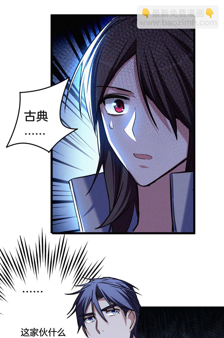 我只想安靜地打遊戲 - 25 爭奪伴生卵 - 6