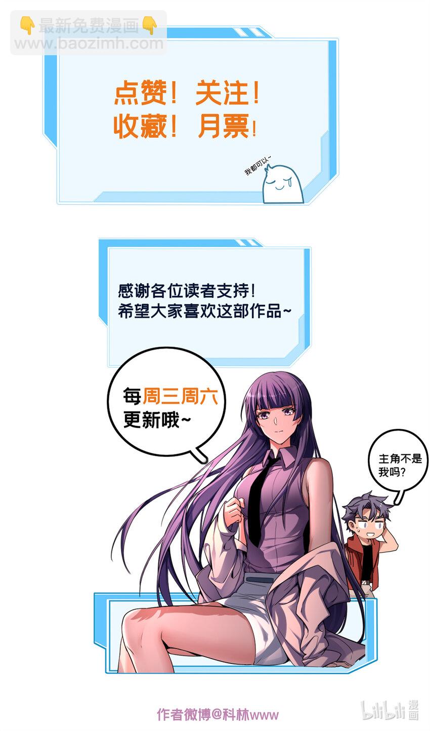 我只想安靜地打遊戲 - 25 爭奪伴生卵 - 6