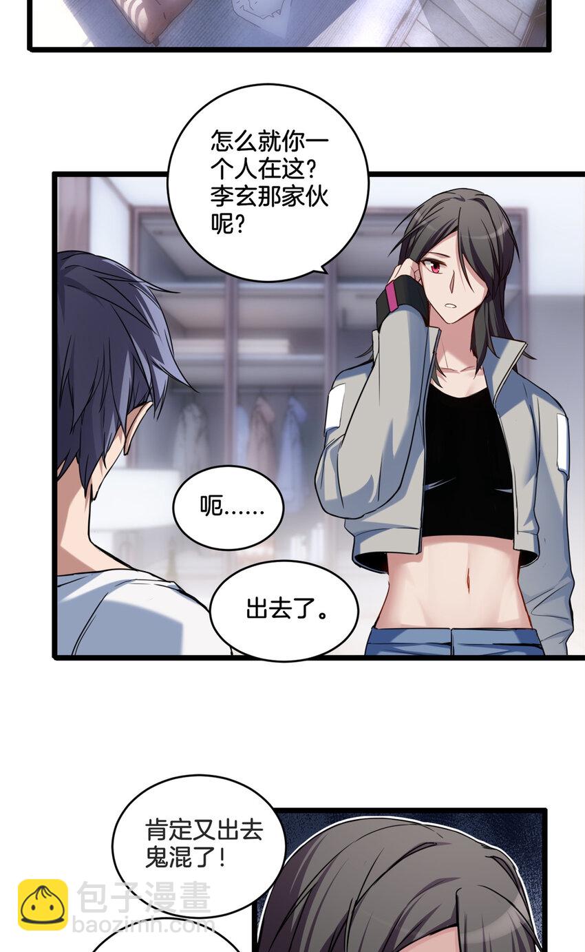 我只想安靜地打遊戲 - 25 爭奪伴生卵 - 5