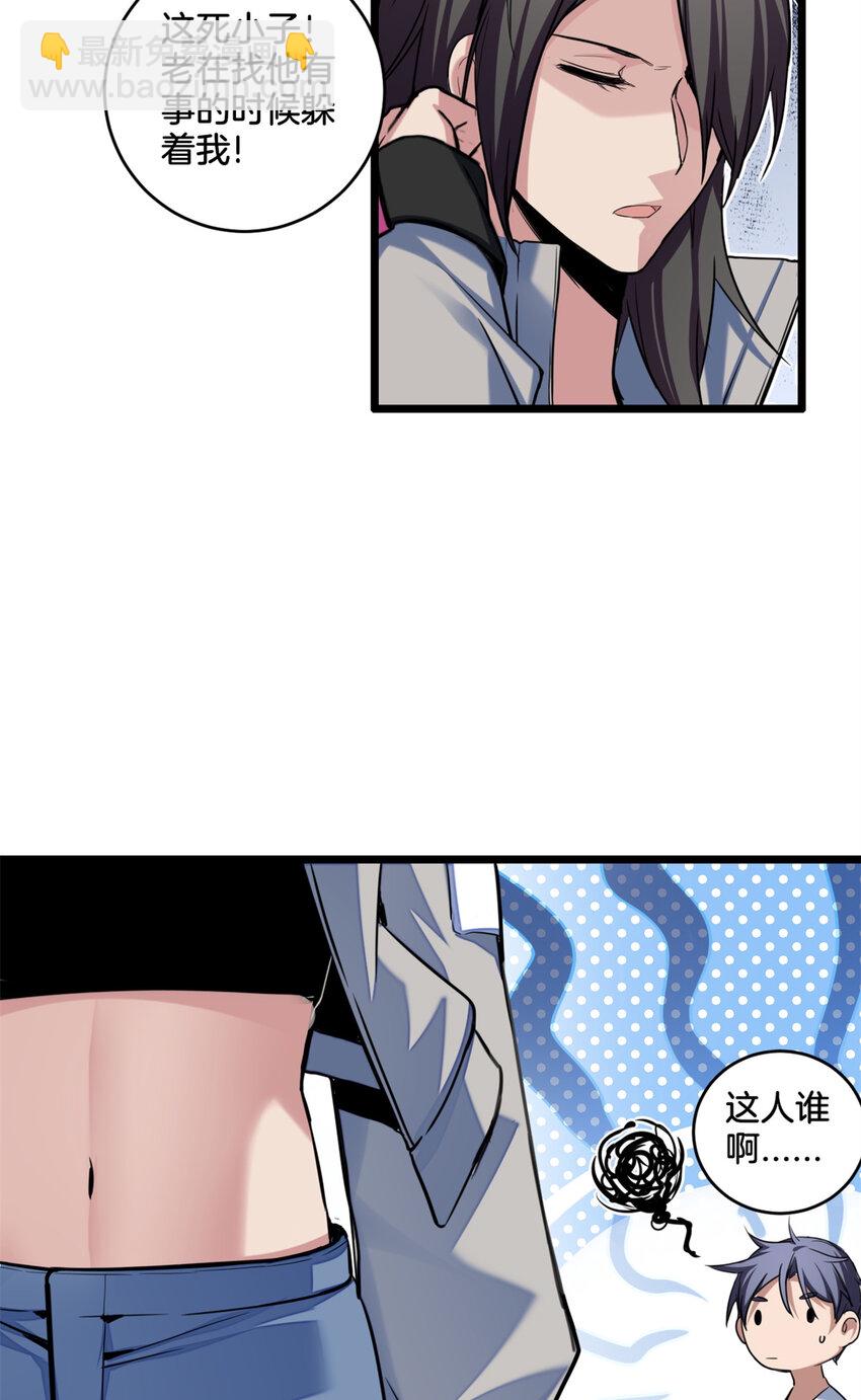 我只想安靜地打遊戲 - 25 爭奪伴生卵 - 6