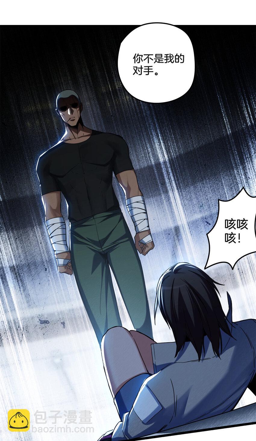 我只想安靜地打遊戲 - 26 恐怖的古典 - 3