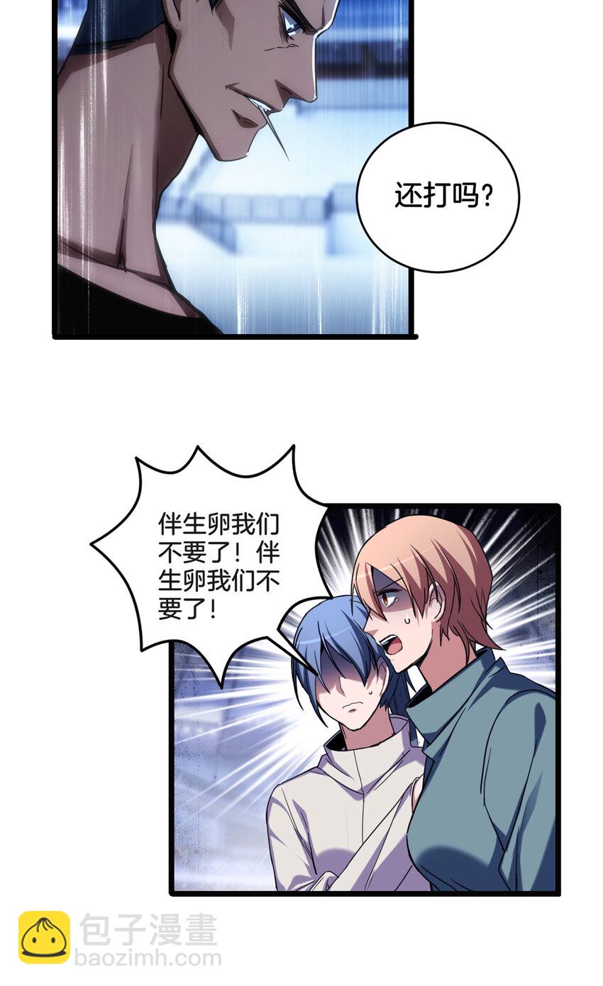 我只想安靜地打遊戲 - 26 恐怖的古典 - 6