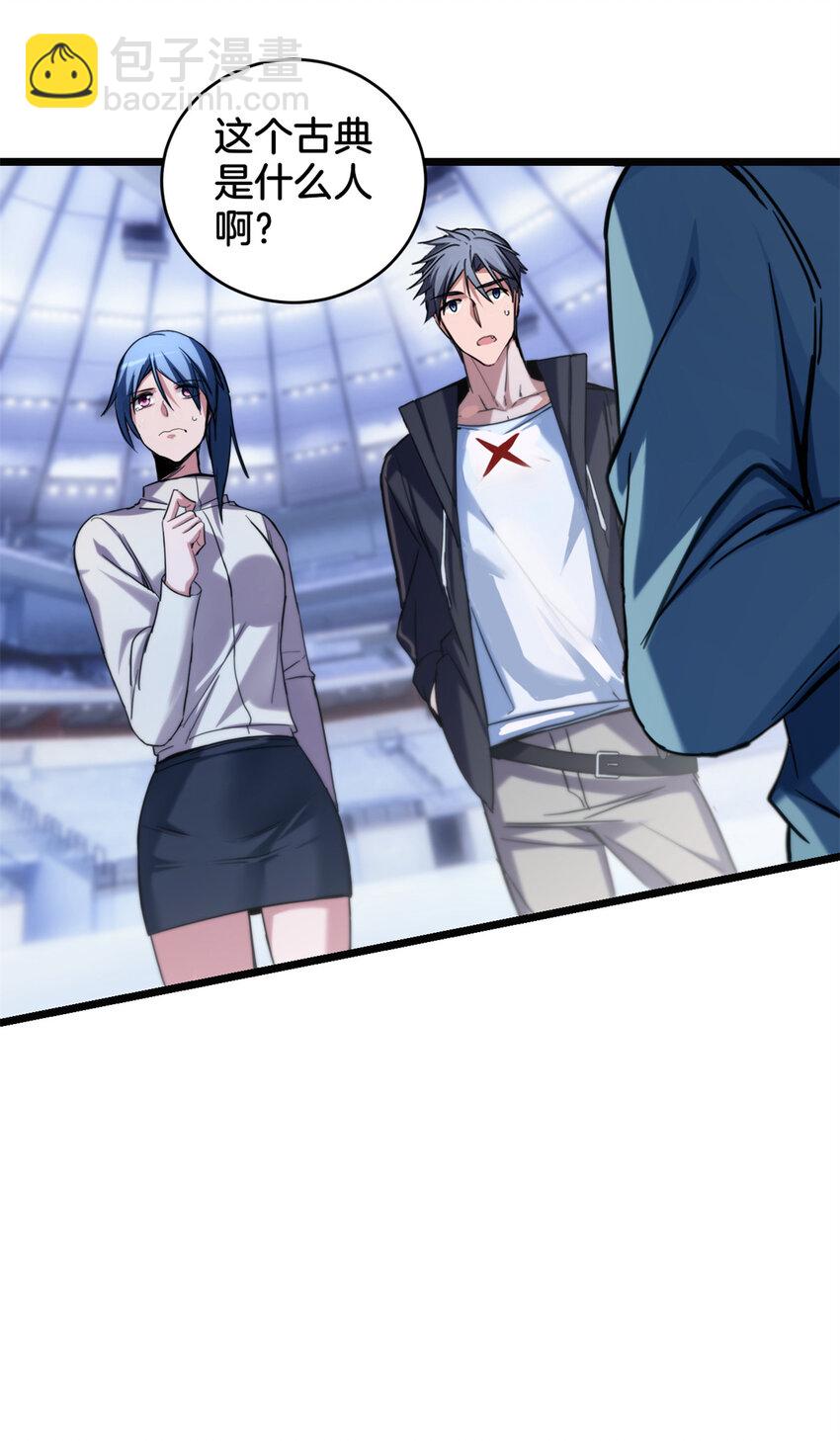 我只想安靜地打遊戲 - 26 恐怖的古典 - 3