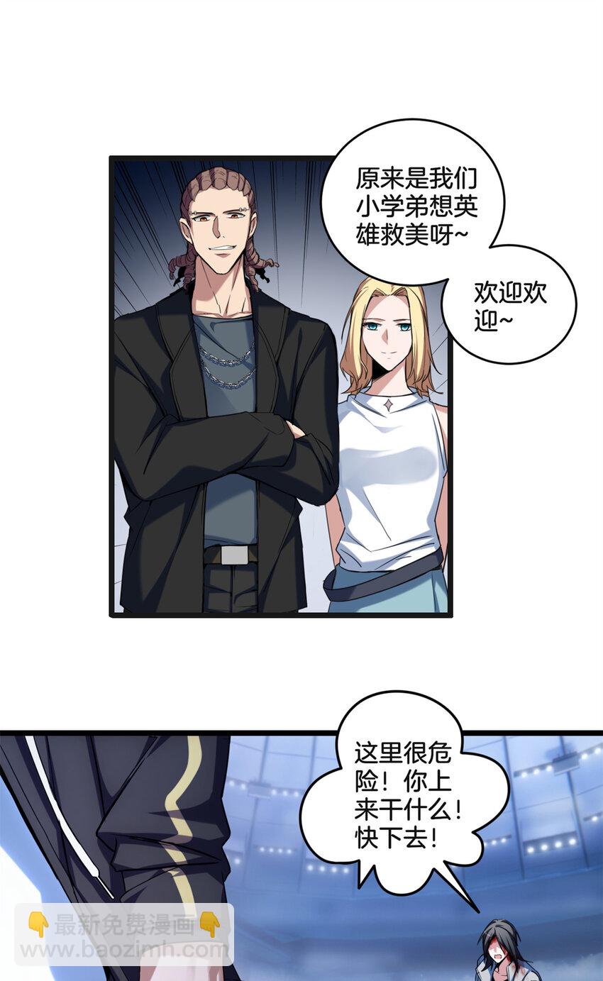 我只想安靜地打遊戲 - 26 恐怖的古典 - 4