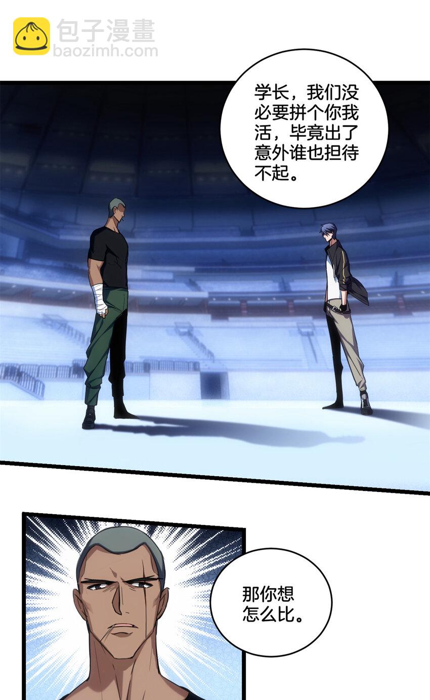 我只想安靜地打遊戲 - 26 恐怖的古典 - 3