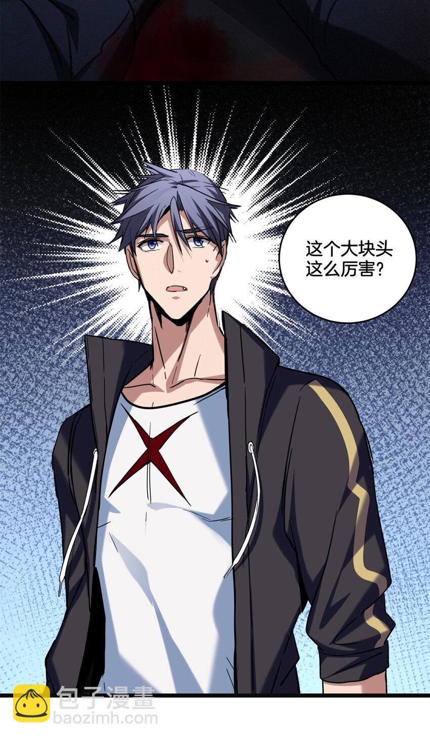 我只想安靜地打遊戲 - 26 恐怖的古典 - 6