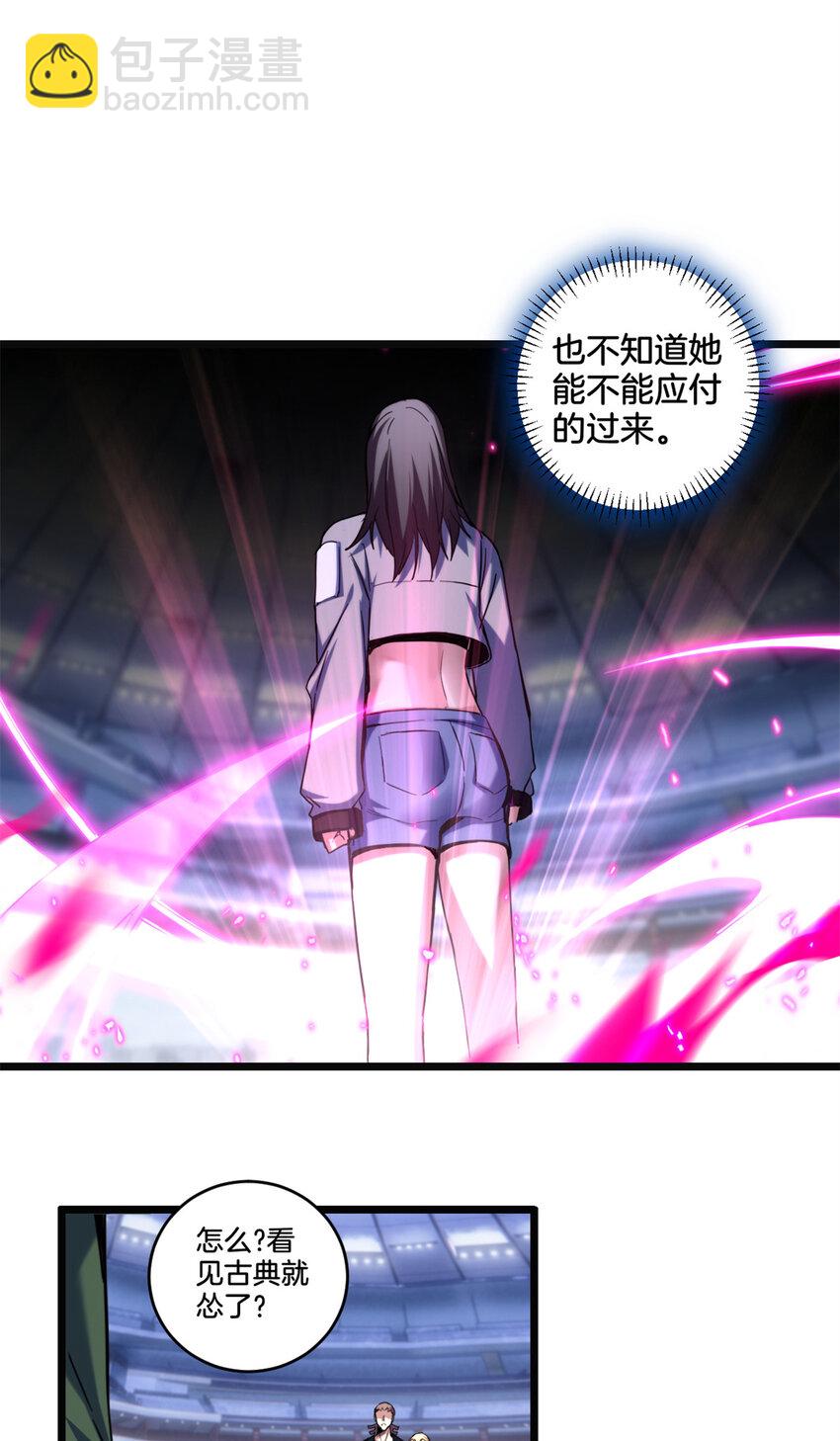 我只想安靜地打遊戲 - 26 恐怖的古典 - 1