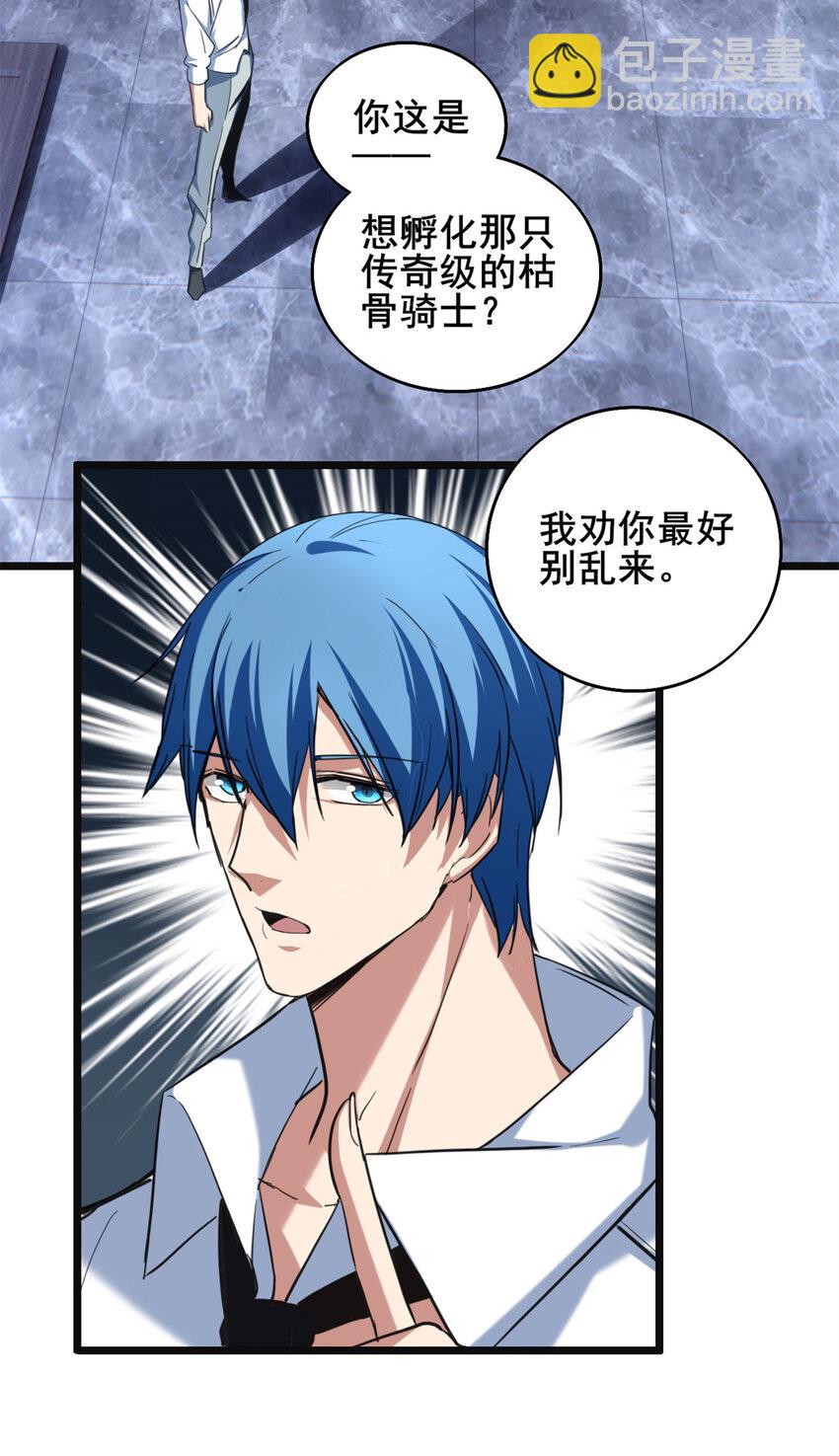 我只想安靜地打遊戲 - 28 融合伴生寵 - 4