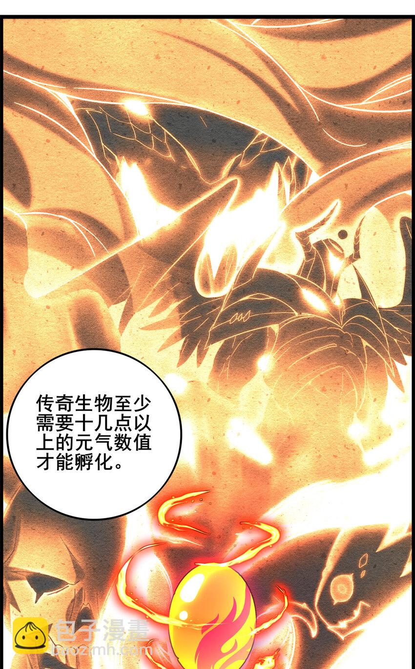 我只想安靜地打遊戲 - 28 融合伴生寵 - 5