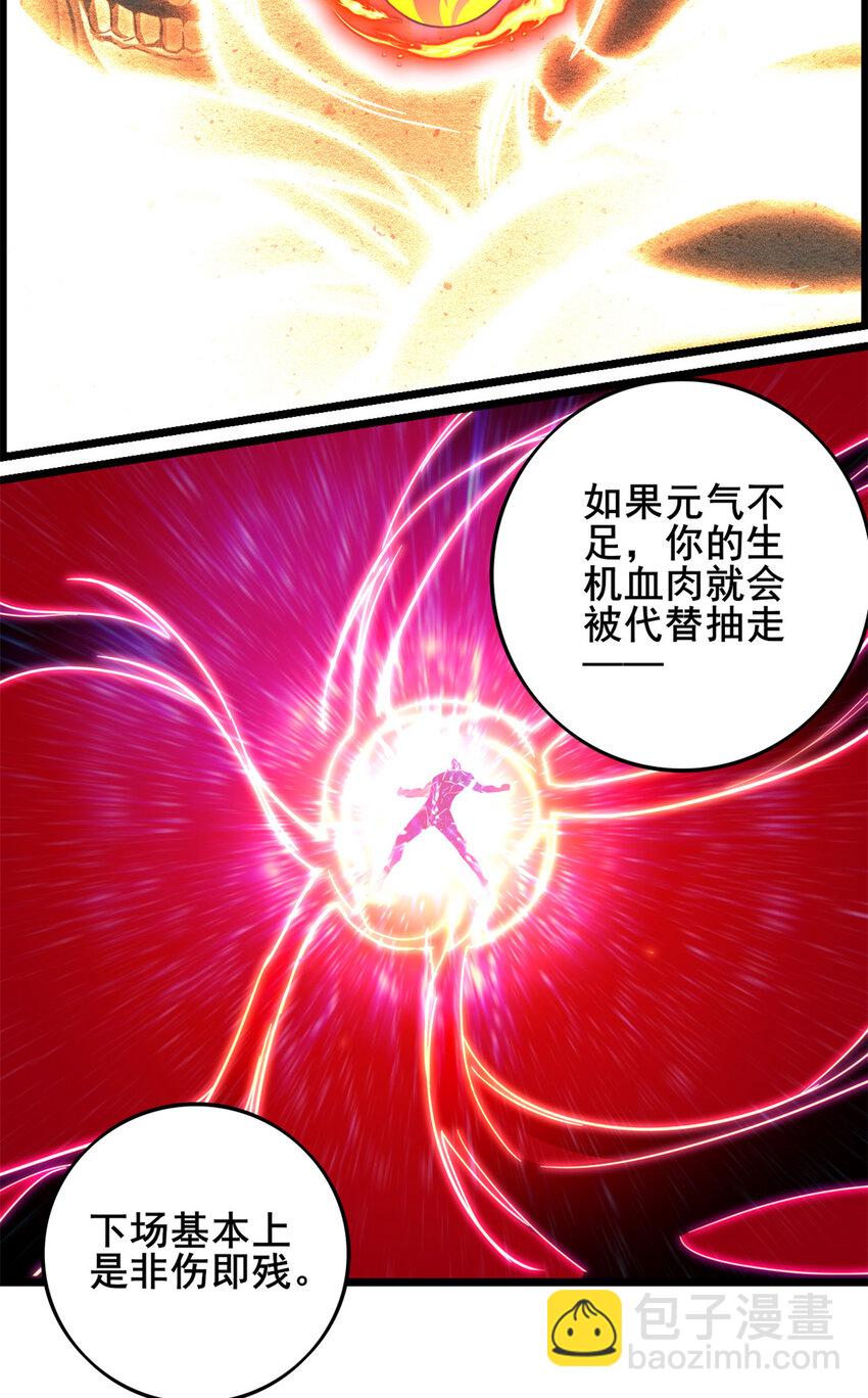 我只想安靜地打遊戲 - 28 融合伴生寵 - 6