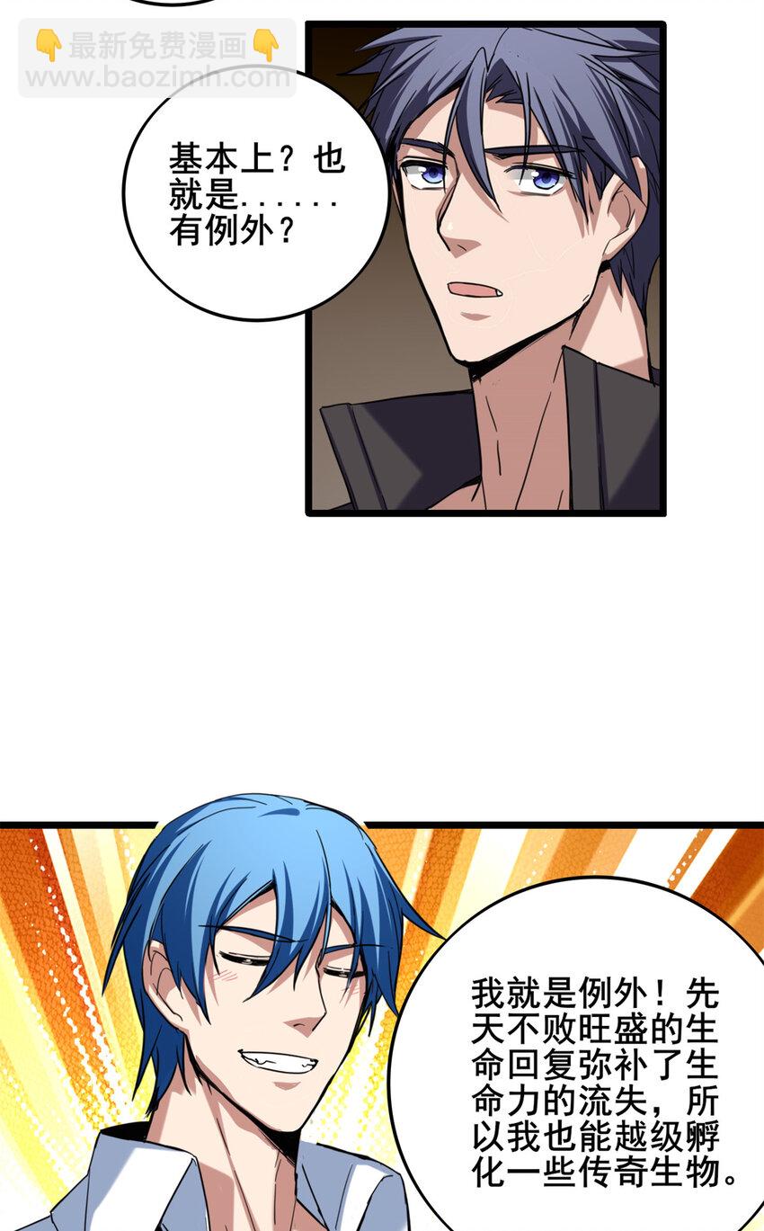 我只想安靜地打遊戲 - 28 融合伴生寵 - 1