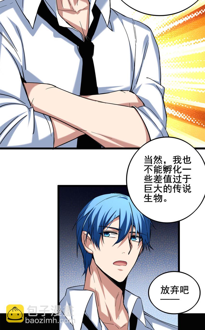 我只想安靜地打遊戲 - 28 融合伴生寵 - 2