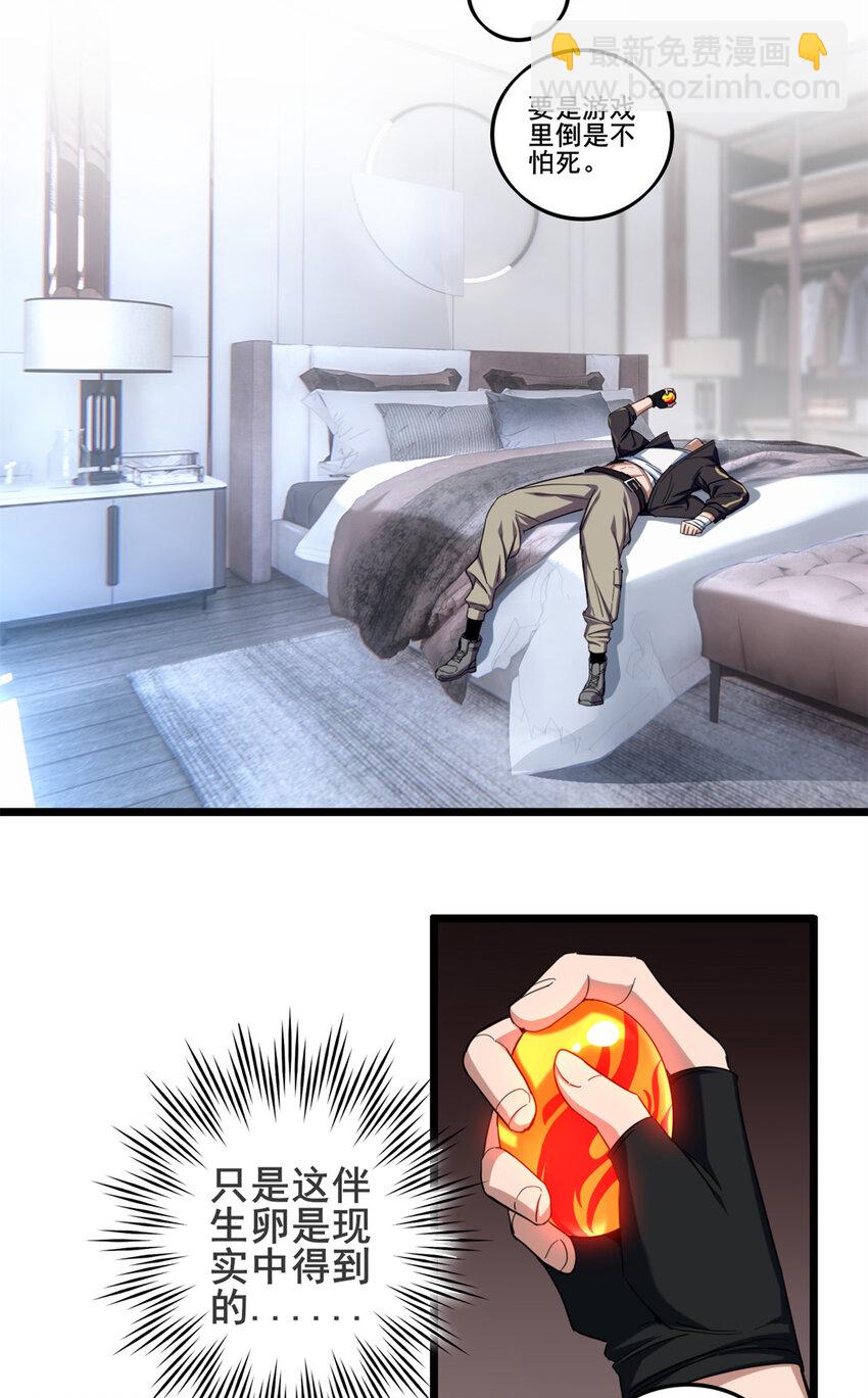 我只想安靜地打遊戲 - 28 融合伴生寵 - 4