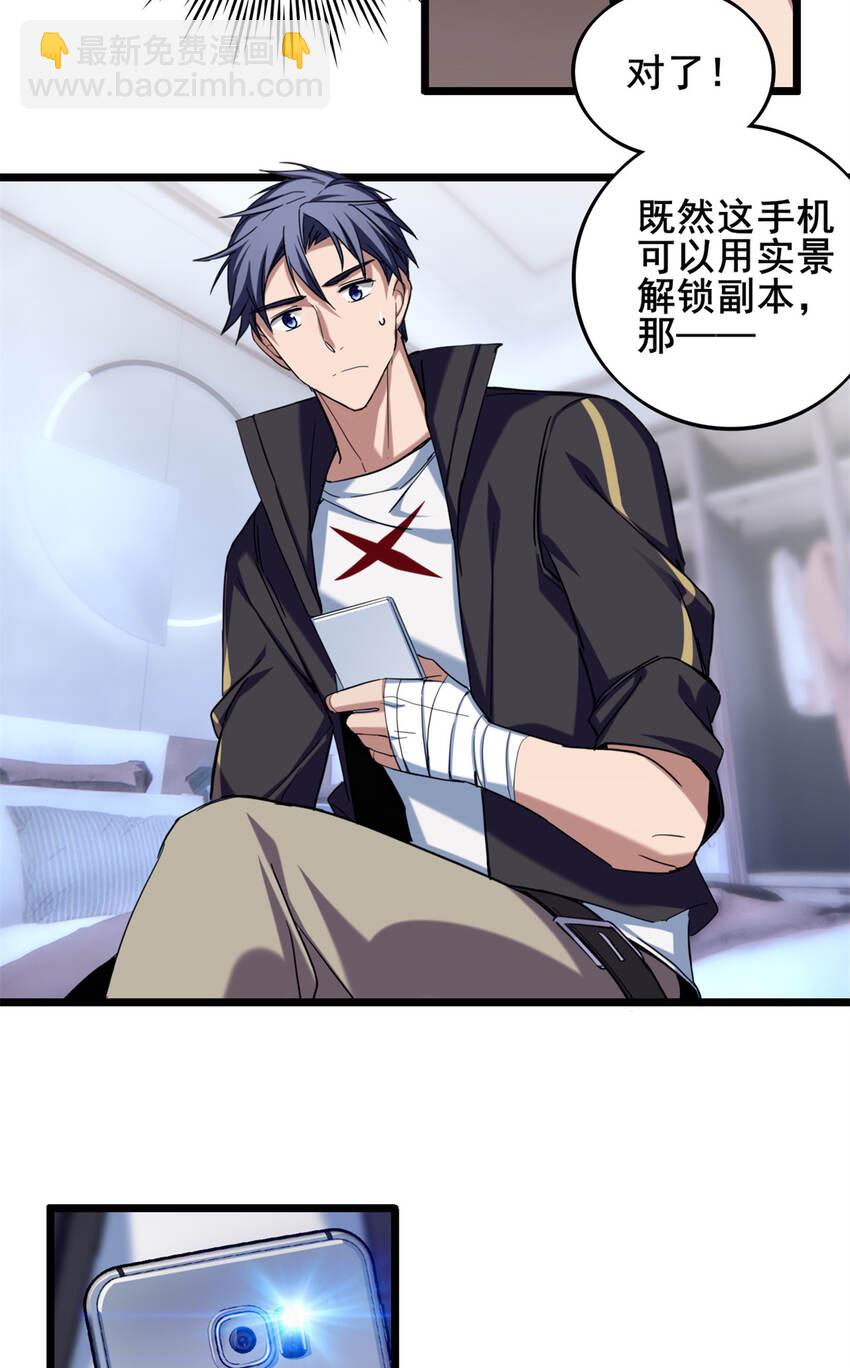 我只想安靜地打遊戲 - 28 融合伴生寵 - 5