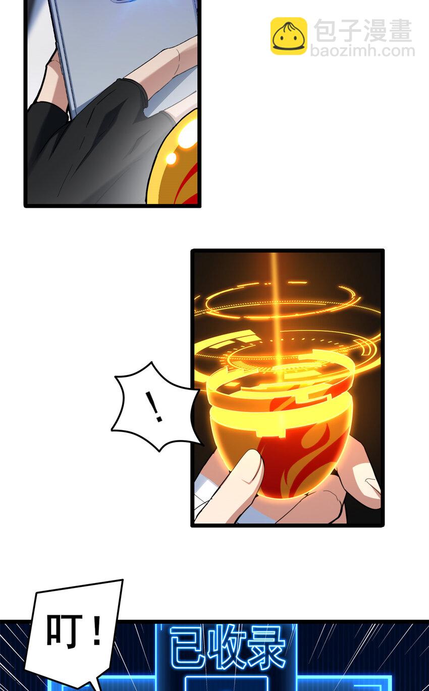 我只想安靜地打遊戲 - 28 融合伴生寵 - 6