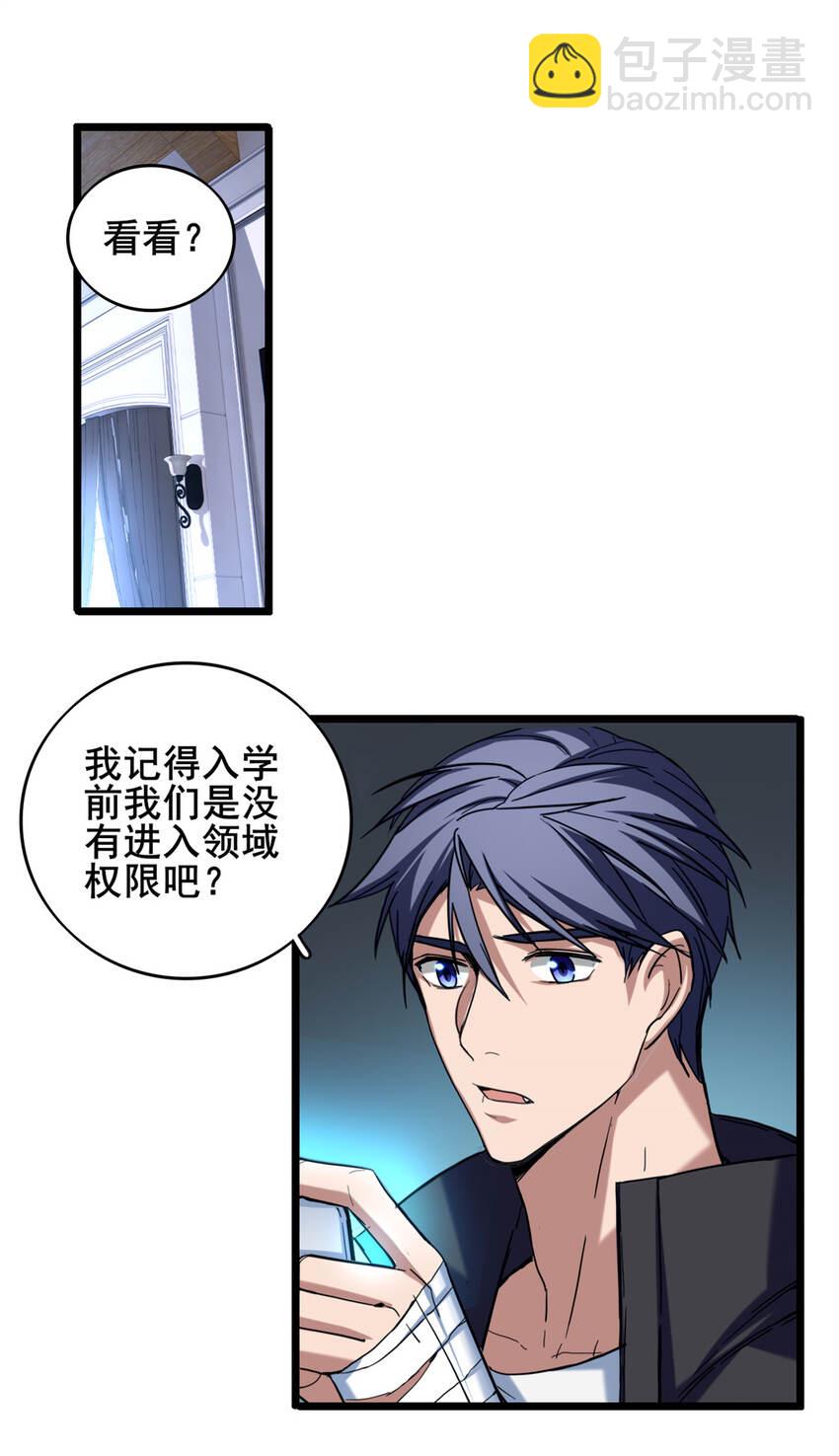 我只想安靜地打遊戲 - 28 融合伴生寵 - 2