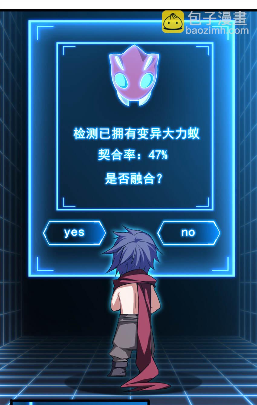 我只想安靜地打遊戲 - 28 融合伴生寵 - 3