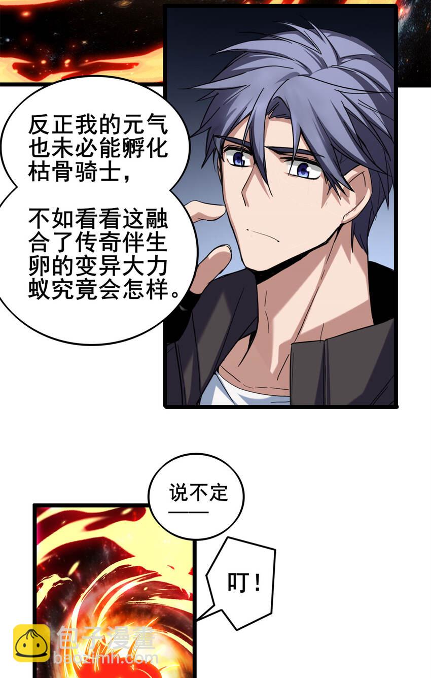 我只想安靜地打遊戲 - 28 融合伴生寵 - 5