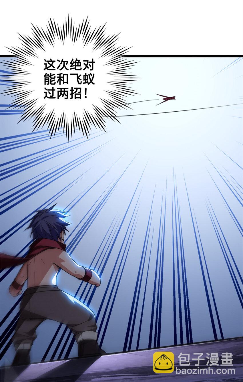 我只想安靜地打遊戲 - 28 融合伴生寵 - 2