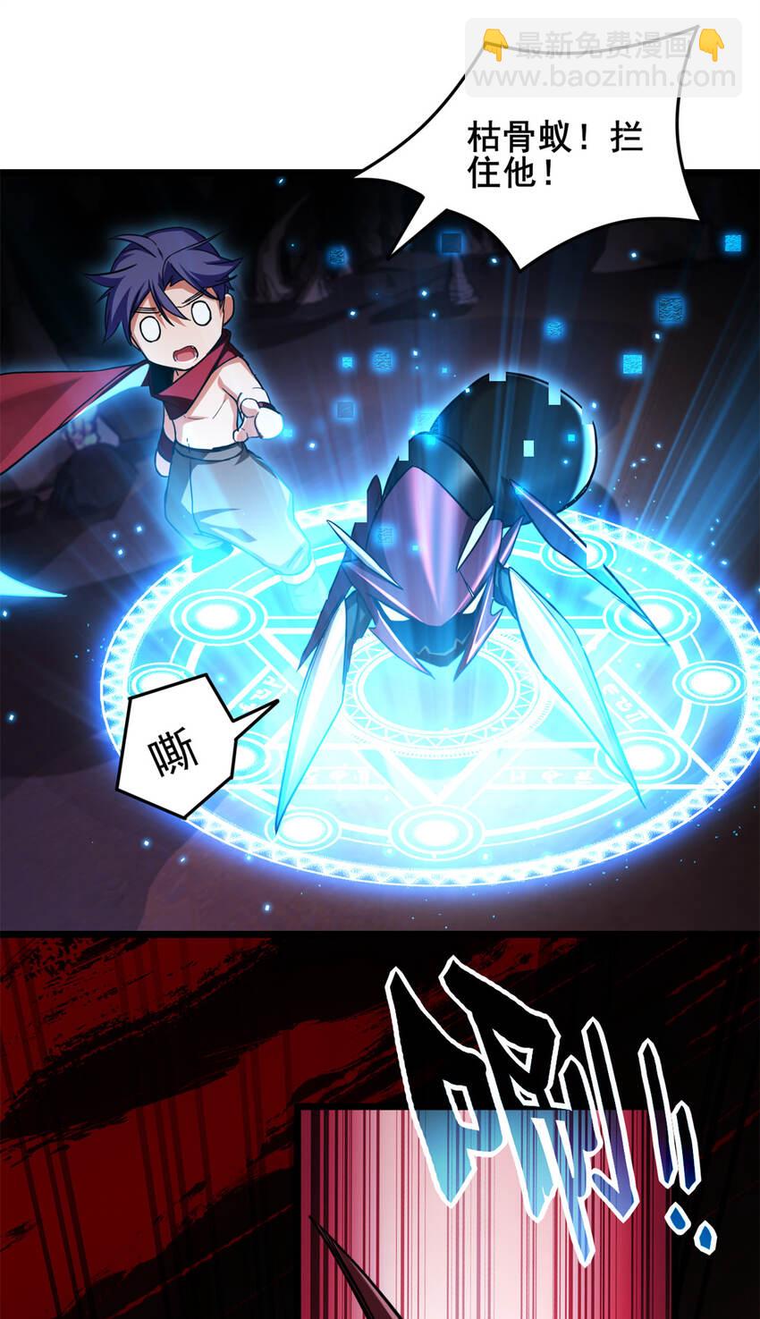 我只想安靜地打遊戲 - 28 融合伴生寵 - 4