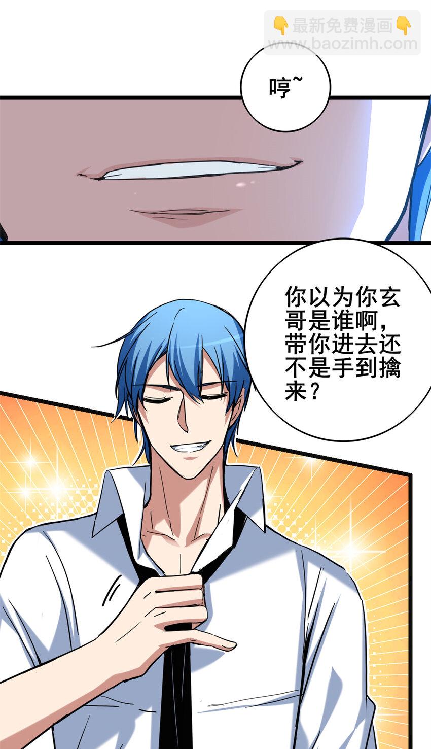 我只想安靜地打遊戲 - 28 融合伴生寵 - 3