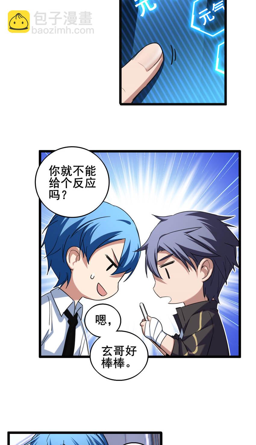 我只想安靜地打遊戲 - 28 融合伴生寵 - 5