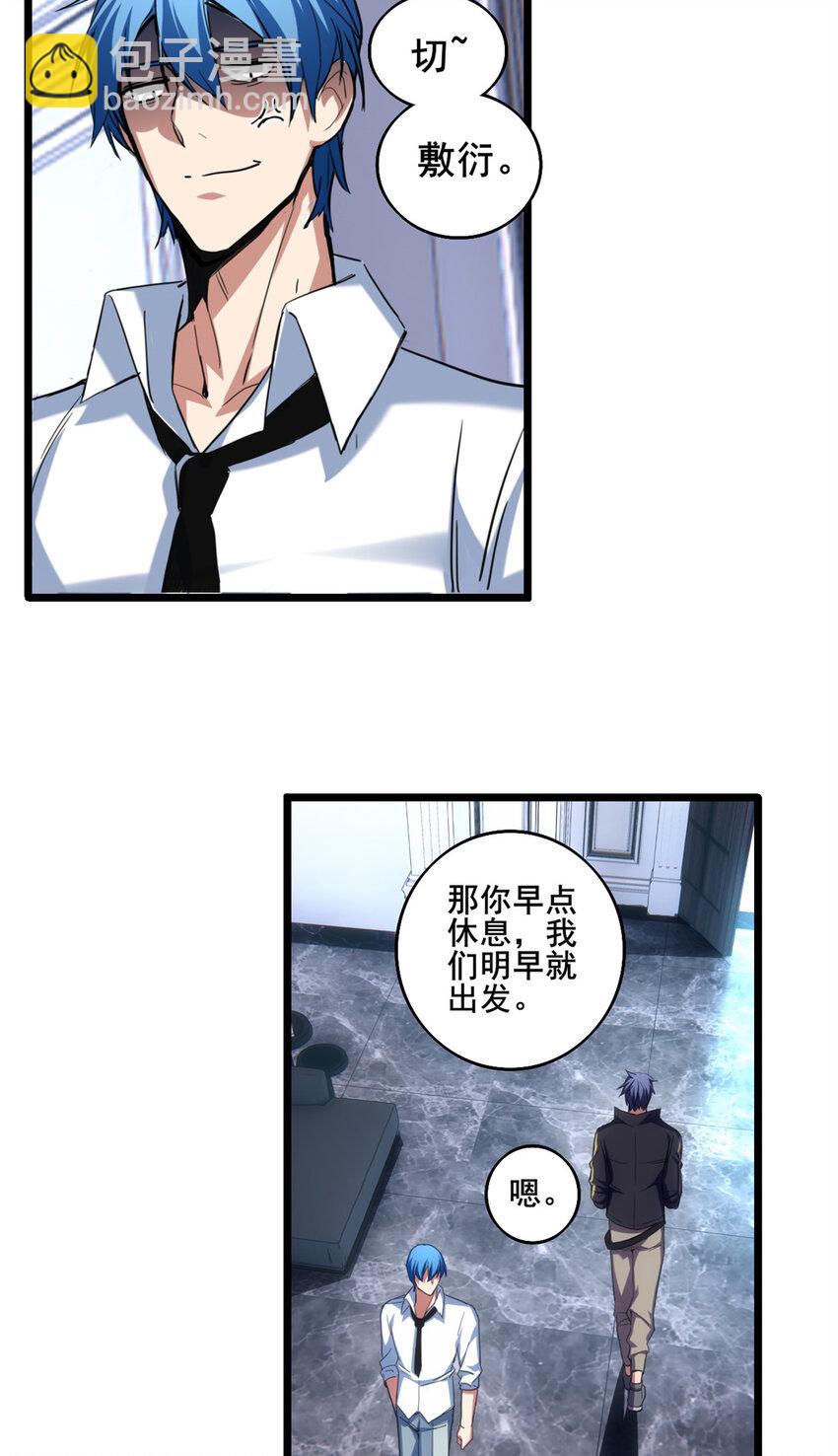 我只想安靜地打遊戲 - 28 融合伴生寵 - 6