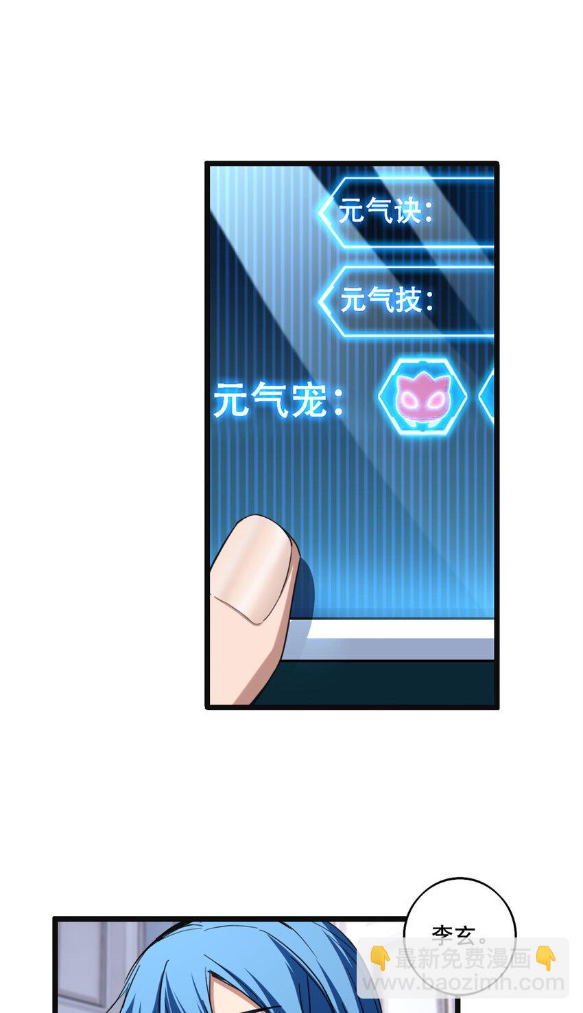 我只想安靜地打遊戲 - 28 融合伴生寵 - 2