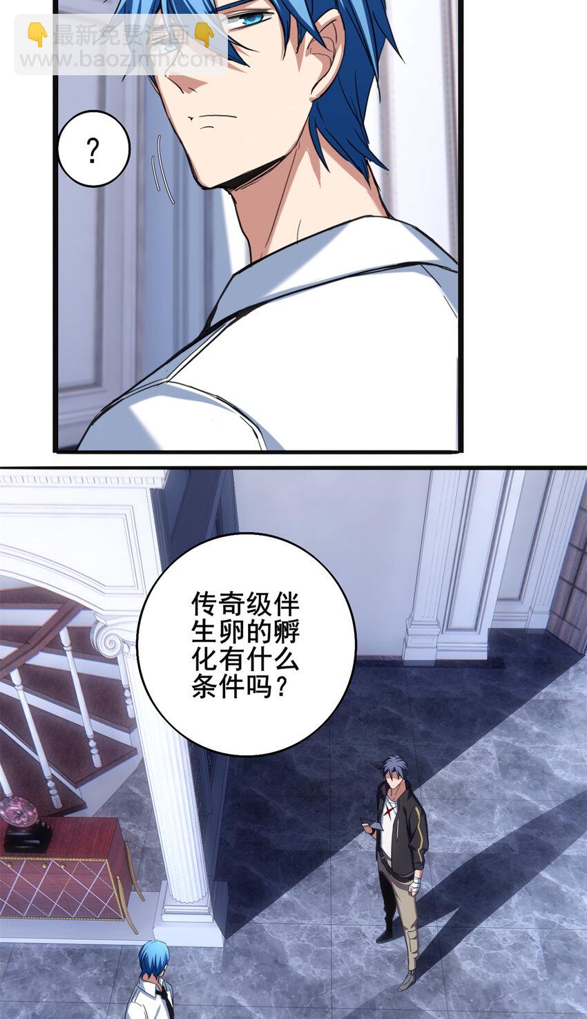 我只想安靜地打遊戲 - 28 融合伴生寵 - 3