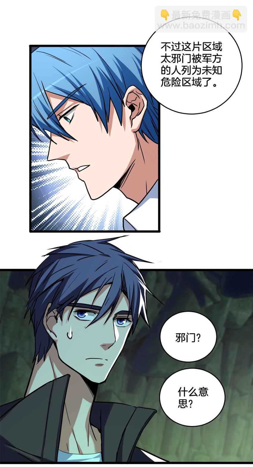 我只想安靜地打遊戲 - 30 佛心蓮 - 4