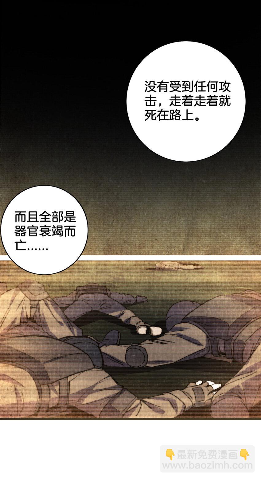 我只想安靜地打遊戲 - 30 佛心蓮 - 6