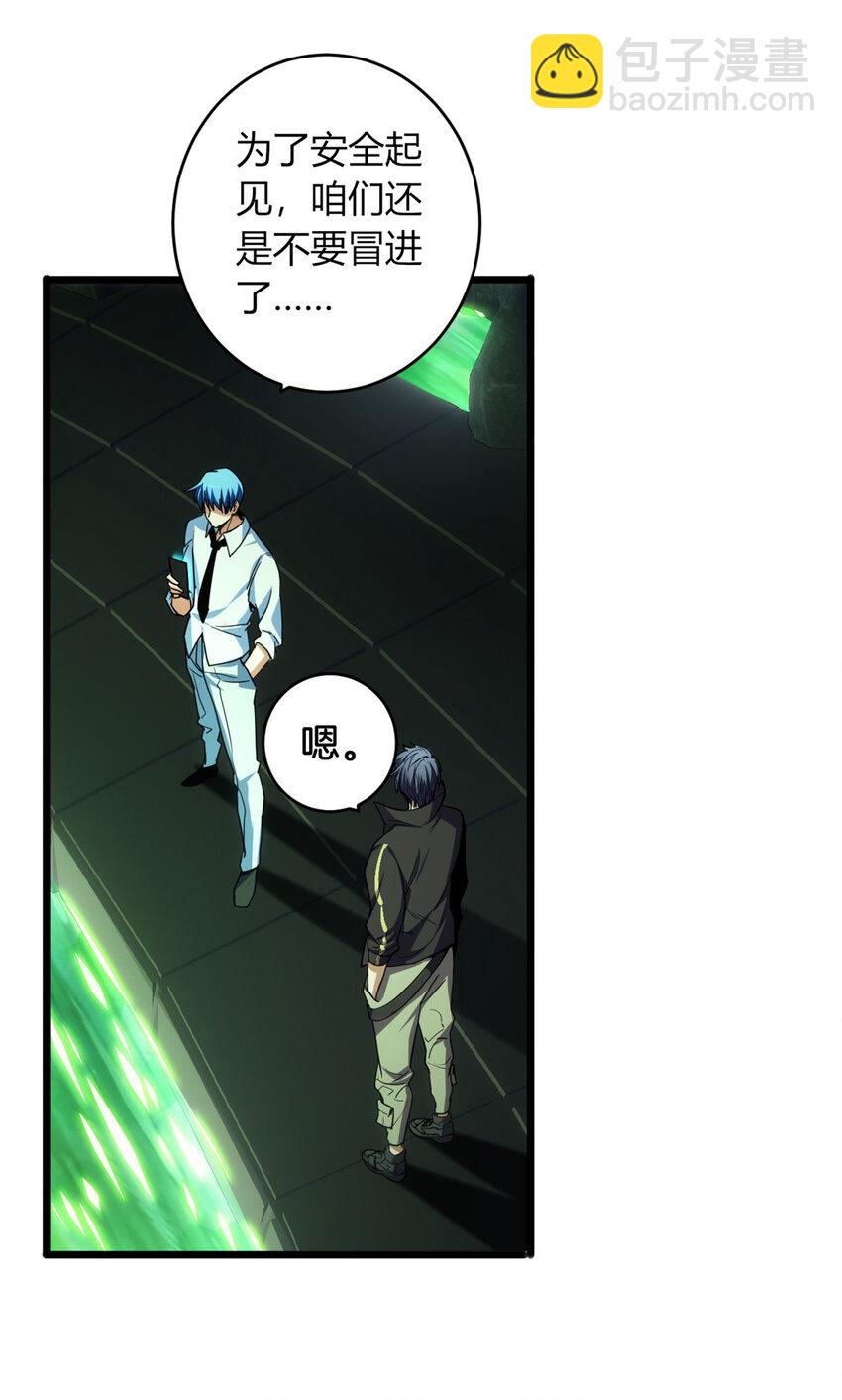 我只想安靜地打遊戲 - 30 佛心蓮 - 1