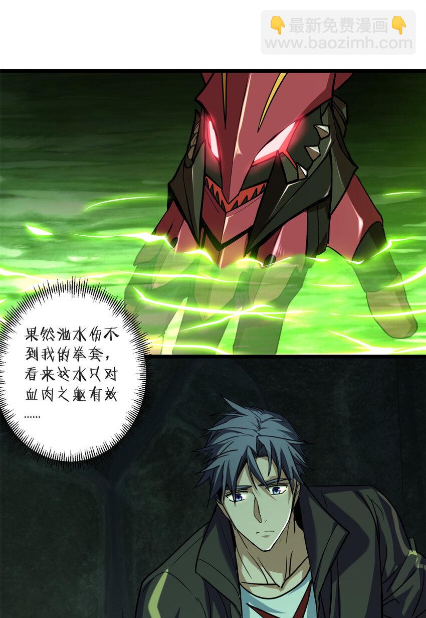 我只想安靜地打遊戲 - 30 佛心蓮 - 3