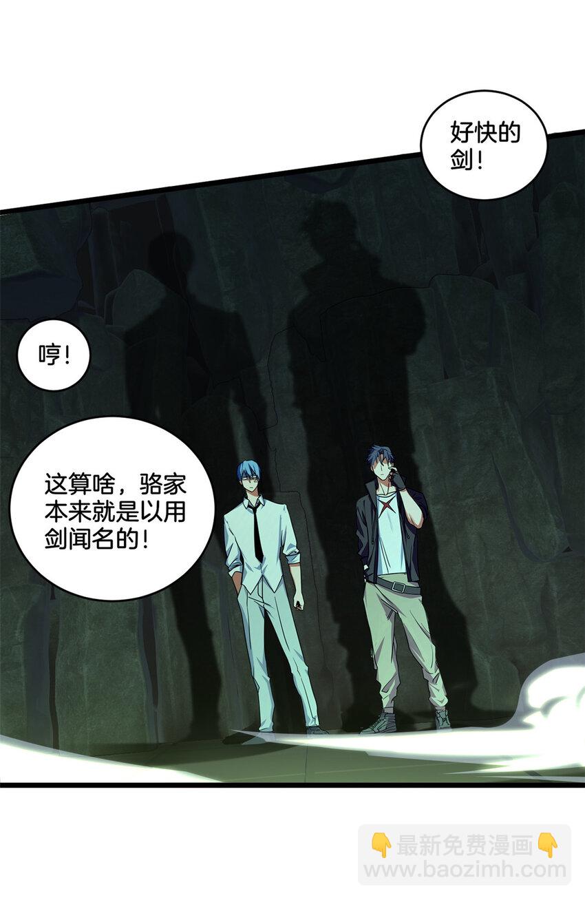 我只想安靜地打遊戲 - 30 佛心蓮 - 6