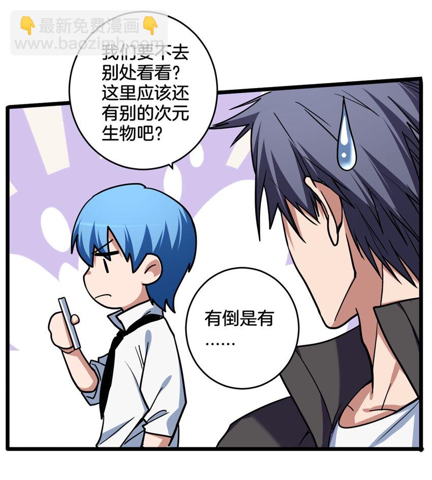 我只想安靜地打遊戲 - 30 佛心蓮 - 3