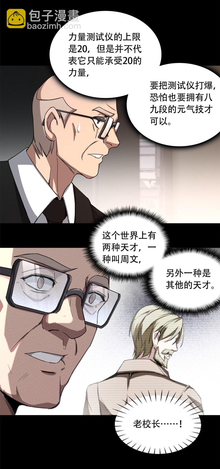 我只想安靜地打遊戲 - 03 一句話的影響力(1/2) - 4