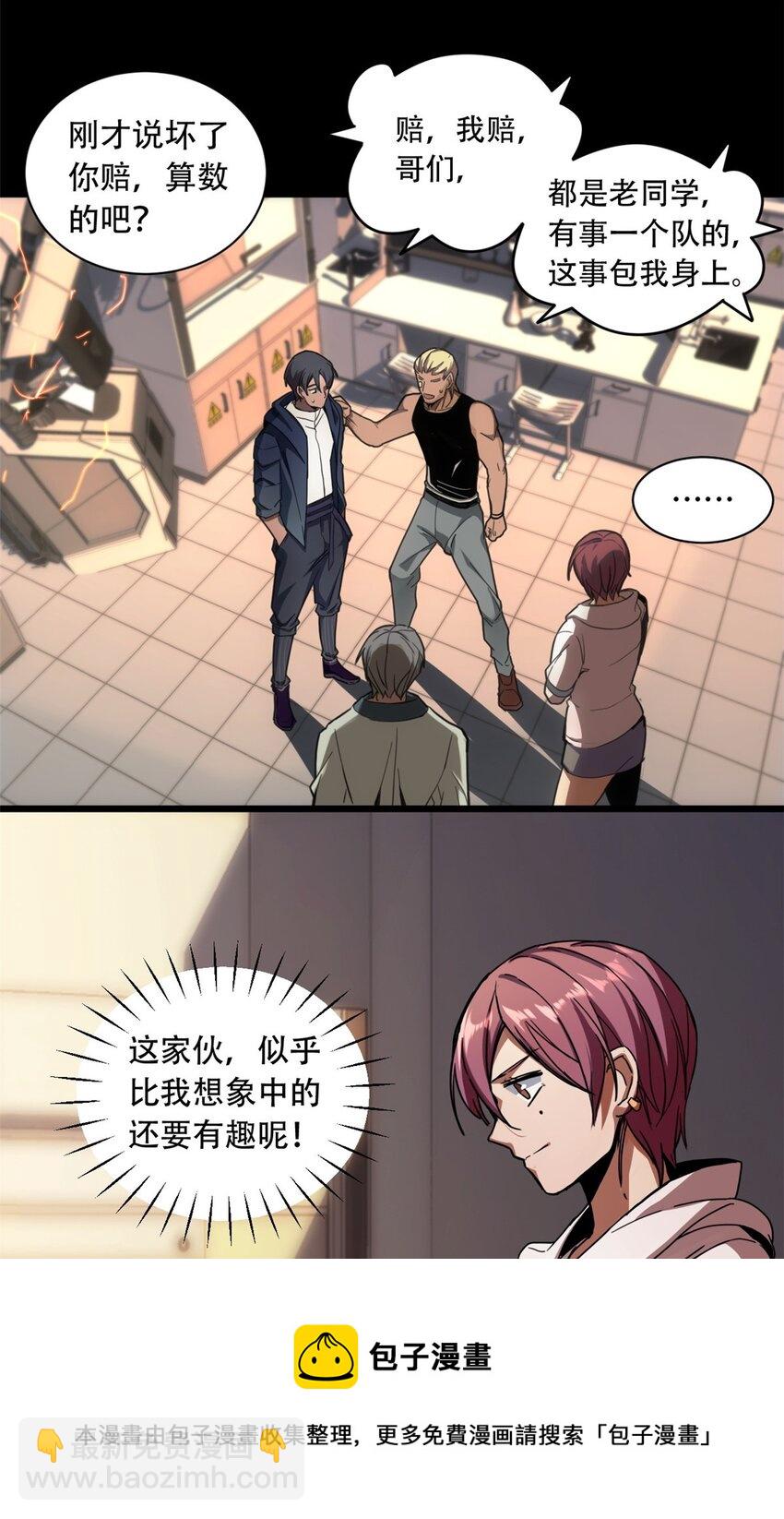 我只想安靜地打遊戲 - 03 一句話的影響力(1/2) - 5