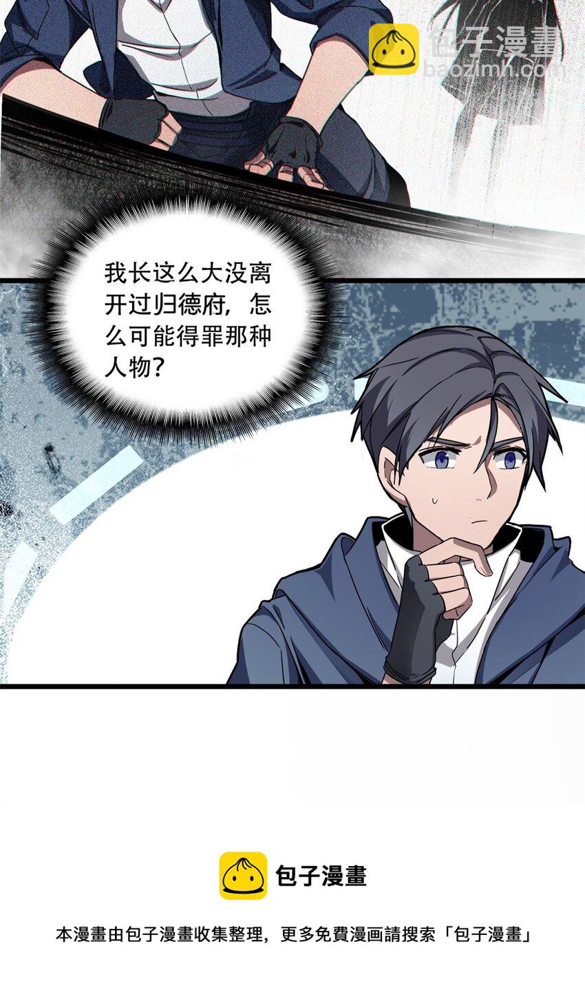 我只想安靜地打遊戲 - 03 一句話的影響力(1/2) - 1